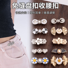 腰を収めてボタンの金属のボタンを掛けます。
