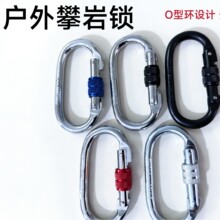 高品质镀铬电泳黑跑道登山扣攀岩跑道钩扣瑜伽快挂钩O型螺旋锁扣