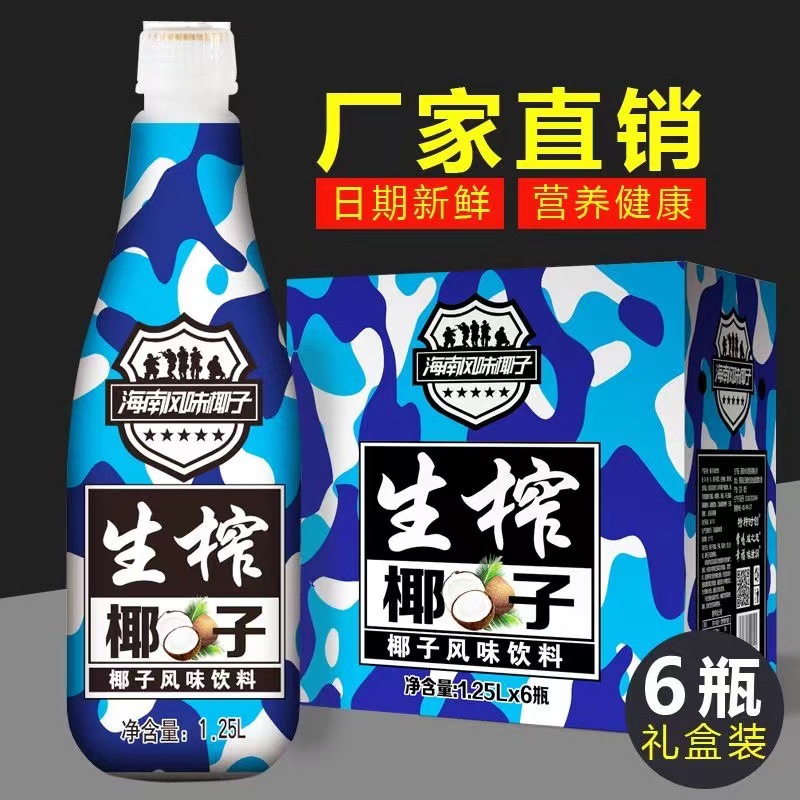 海南风味生榨椰子汁饮料整箱1.25L6瓶装婚宴酒席商用牛奶批发果味