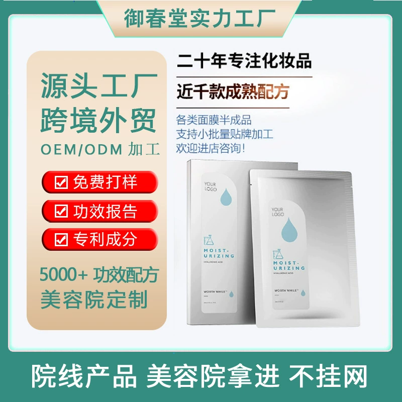 Косметическая фабрика-производитель специализируется на расширении клиентской базы салонов красоты в электронной коммерции, производстве OEM-масок для увлажнения с гиалуроновой кислотой и аминокислотами для восстановления.