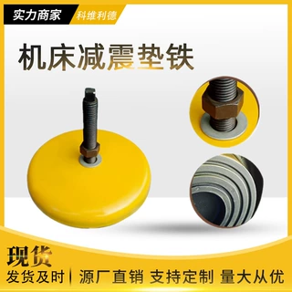 机床调整垫铁厂家供应冲床减震垫铁圆形钢制冲压水平垫脚避震