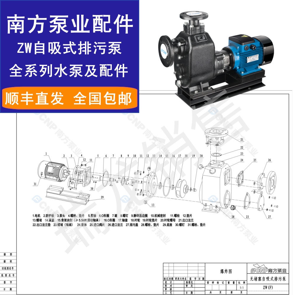 CNP南方泵ZW自吸排污泵配件 机封 叶轮 泵轴 泵体 轴承体 优惠