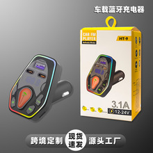 跨境新品HT-9車充藍牙MP3手機充電器車載無線通話汽車通用點煙器