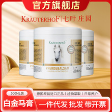 【专属】500ml德国马膏七叶庄园原装进口白金按摩膏热敷按摩油