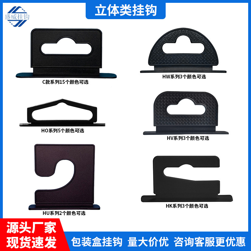 飞机孔挂钩现货数据线塑料PE PP问号挂勾包装盒塑胶彩盒防脱挂钩