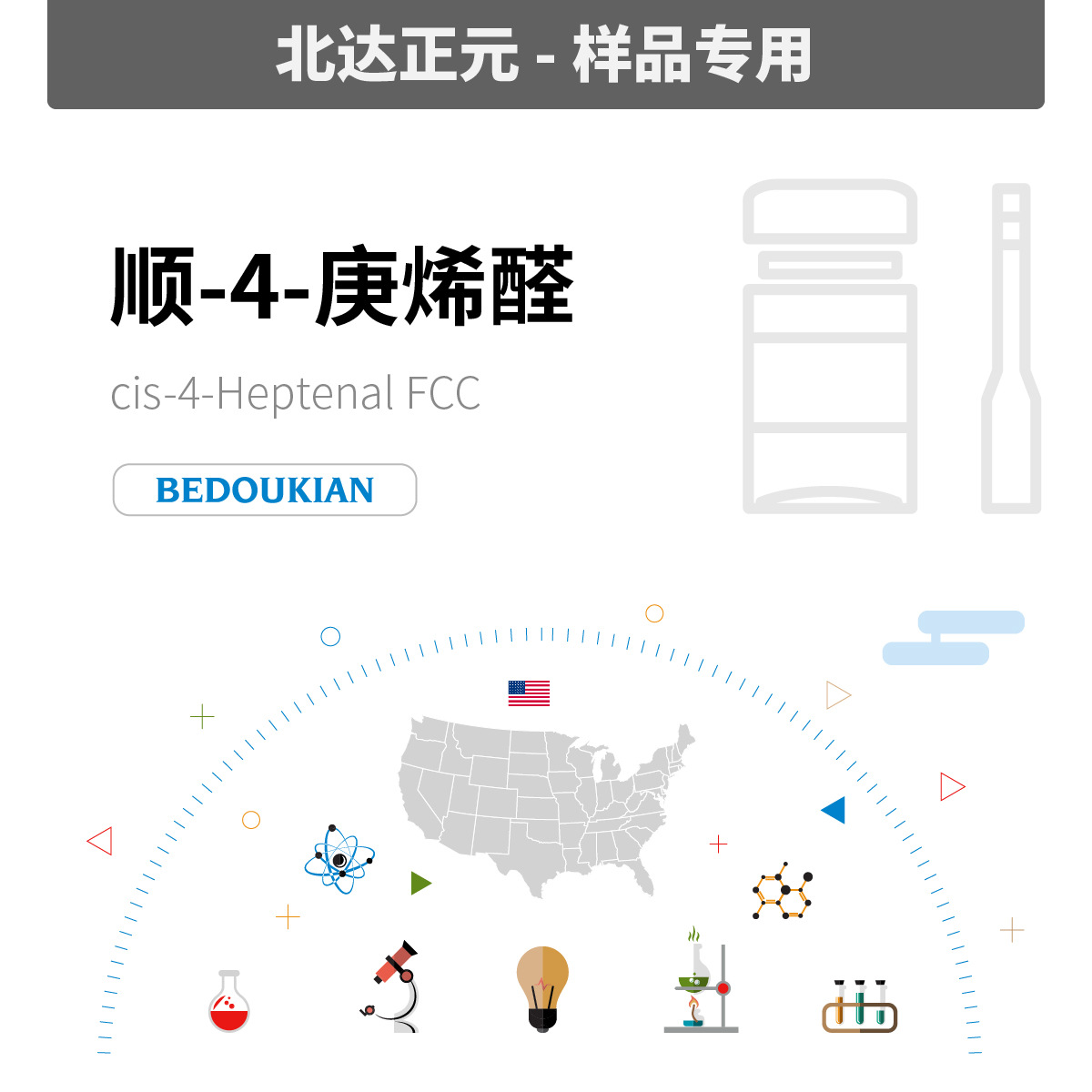 [样品]必道金 4-庚烯醛 cis-4-HEPTEN-1-AL FCC #379 [限1克]