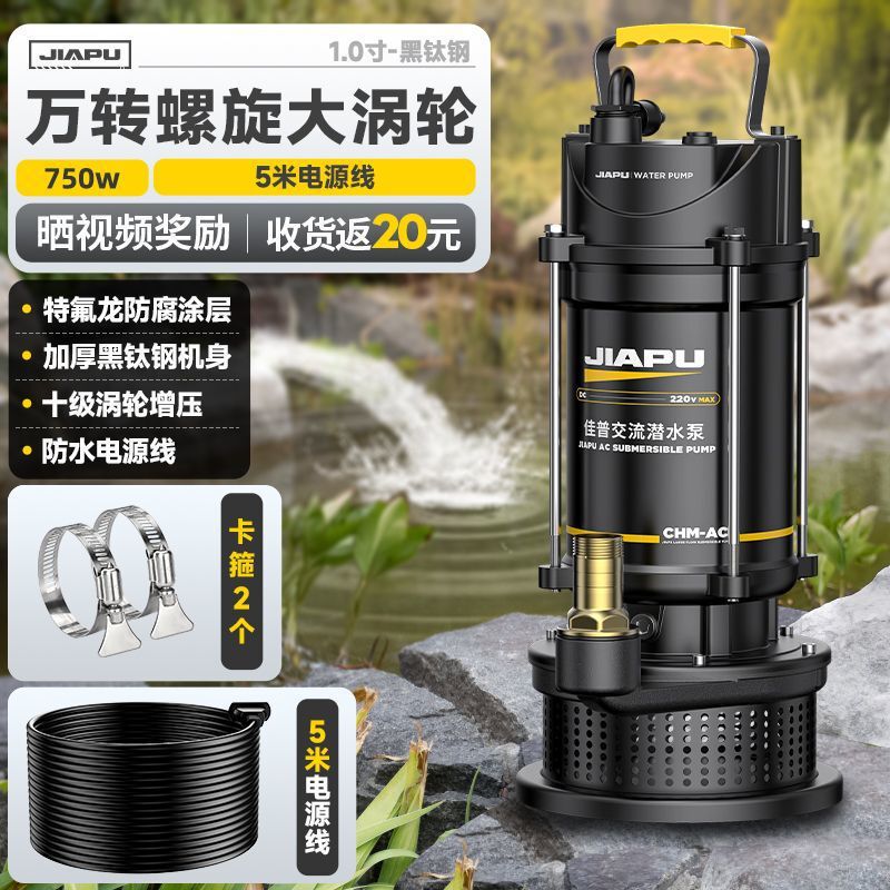Jiapu ステンレス鋼水中ポンプ 220v 家庭用小型浄水ポンプ農業灌漑下水高揚程ポンプ|undefined