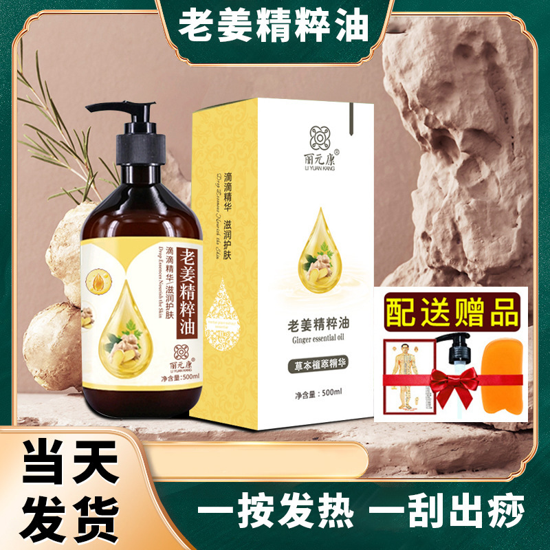 薔薇艾草生姜マッサージ精油卸売り美容院線全身掻爬発熱活絡体植物精油|undefined