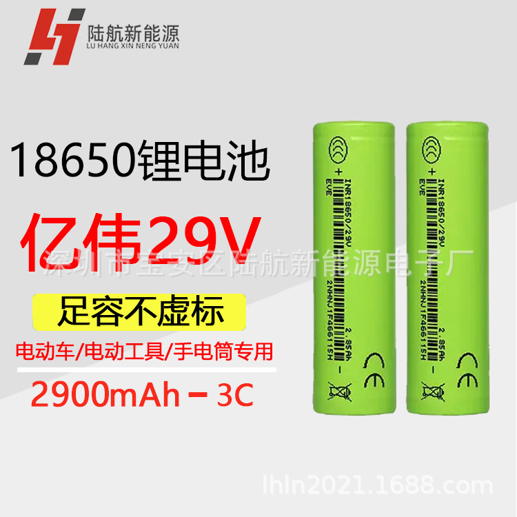 亿纬18650锂电池手电筒电动工具动力电芯2900mAh电动车瓶车大容量