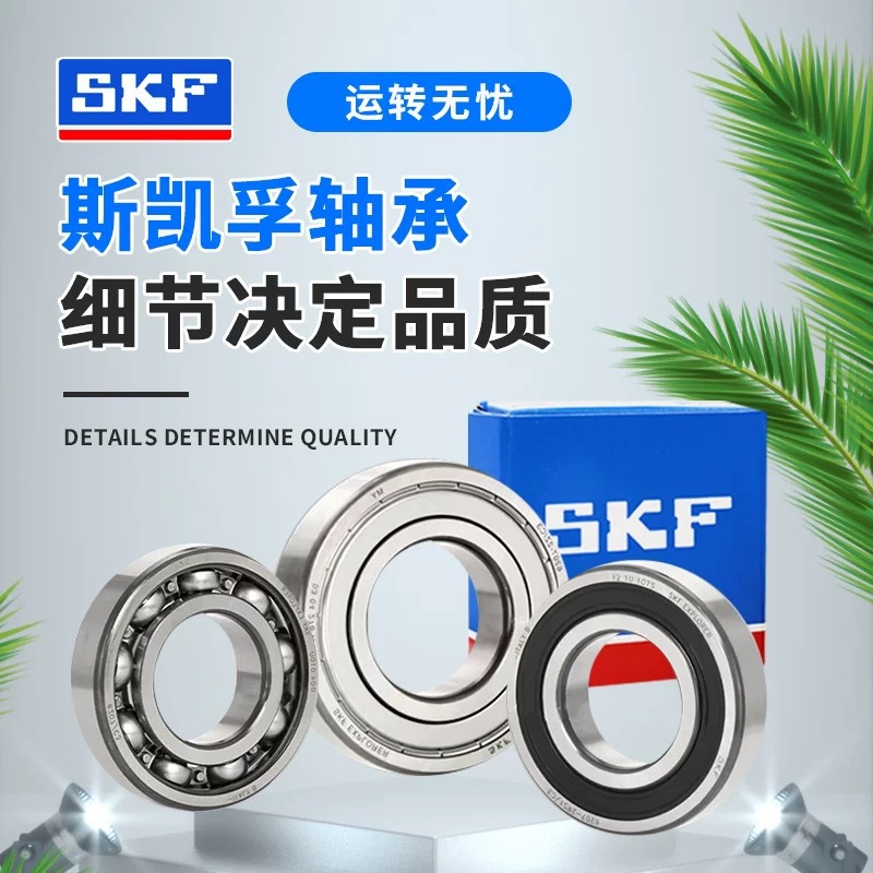 SKF深沟球轴承型号大全原装正品 6303/C3 6303-2RSH 6303-2RSH/C3