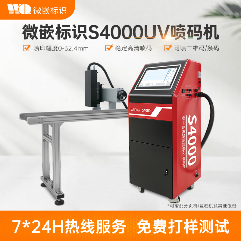 微嵌S4000纸箱标签打码机 食品包装袋日期条码二维码UV喷码机厂家