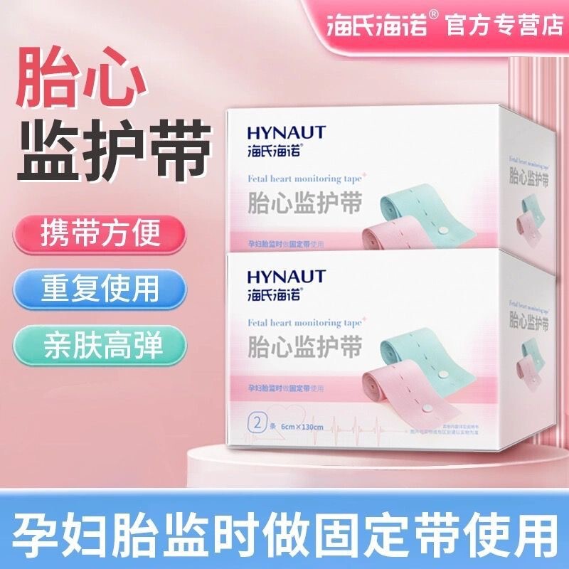 Haishi Hainuo Fetal Heart Rate Monitoring Belt for Pregnant Women, Special Fetal Monitoring Belt for Prenatal Check-Up, Fetal Heart Rate Monitoring, Two Hospitals with the Same Style Haishi Hainuo Fetal Heart Rate Monitoring Belt for Pregnant Women, Special Fetal Monitoring Belt for Prenatal Check-Up, Fetal Heart Rate Monitoring, Two Hospitals with the Same Style