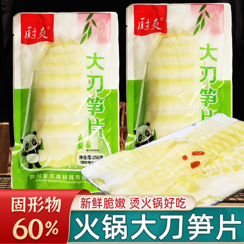 厨爽大刀笋片250g小袋嫩笋片竹笋清水火锅笋新鲜笋片笋尖四川特产
