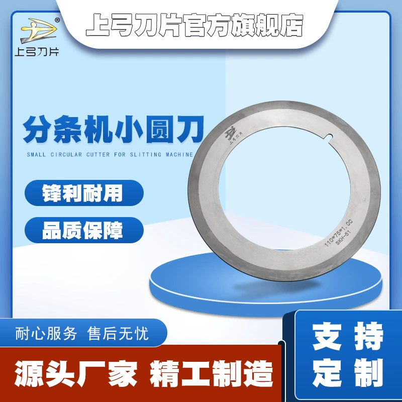 Спотовая машина Разделитель круглый лезвие продольной резки круглый лезвие Пищевая пластиковая пленка бумажная труба машина лезвие