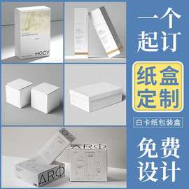 包装盒定制礼盒礼品盒彩盒LOGO白卡纸盒订制高档中秋定做产品订做