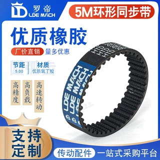 5M同步带橡胶环形同步皮带HTD 5M250/255/260/265/270 齿距5.00mm