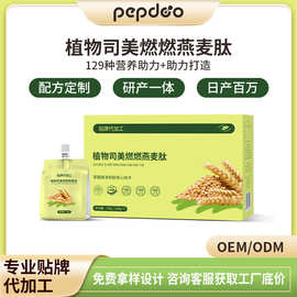 代加工植物司美燕麦肽饱腹饮 大餐救星轻断食综合膳食谷物发酵液
