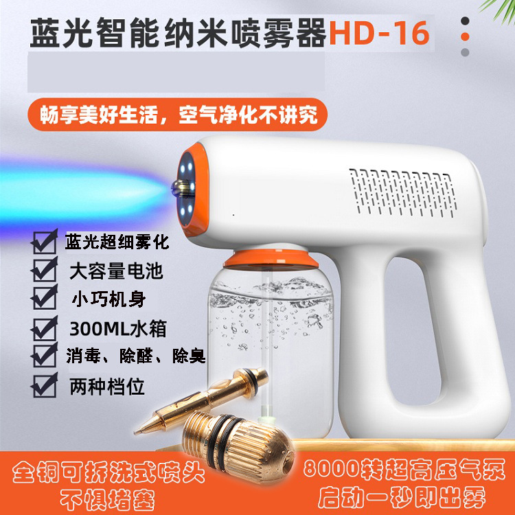 原厂手持蓝光消毒枪喷雾枪酒精雾化仪家用宠物净味除臭杀虫灭蚊