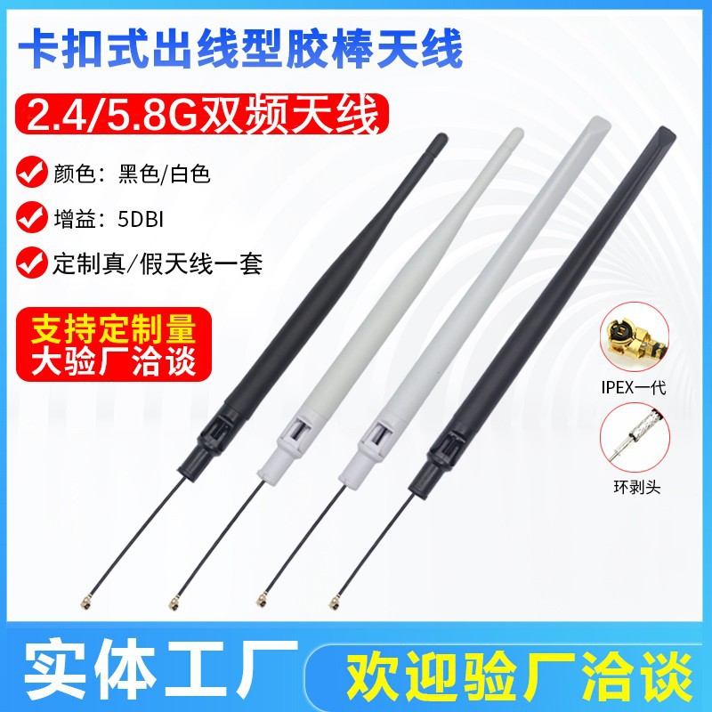 双频天线2.4G蓝牙5G5.8Gipex接口wifi信号接收车载信号增强无线