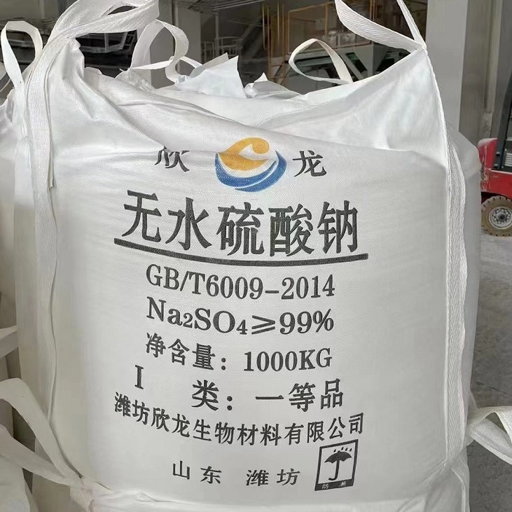 工业级元明粉 99%含量 厂家直发 水玻璃制造印染造纸洗涤剂填充