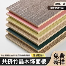 免漆竹木纤维木饰面板碳晶板竹晶板实心护墙板集成墙板木纹装修板