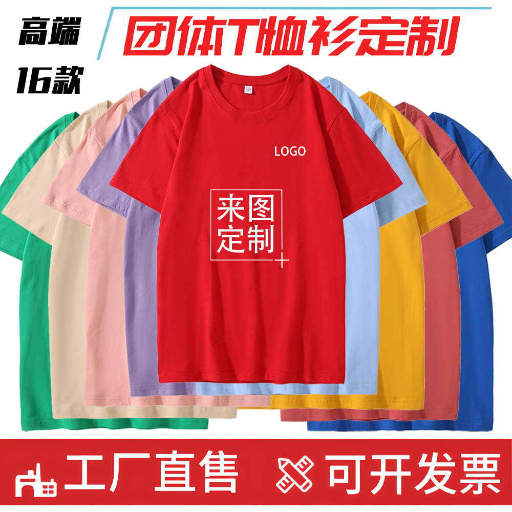 精梳棉团体工作服文化衫 圆领广告衫T恤 印logo短袖班服厂家直销