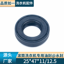 滾筒洗衣機25*47*11/12.5專用油封密封圈水封密封圈廠家批發