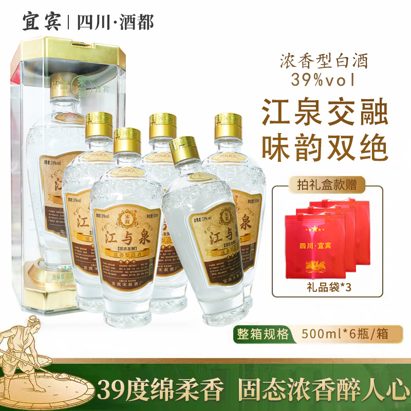 四川宜宾39度江与泉浓香型白酒五粮食酿造液陈年酿造送礼盒装自饮