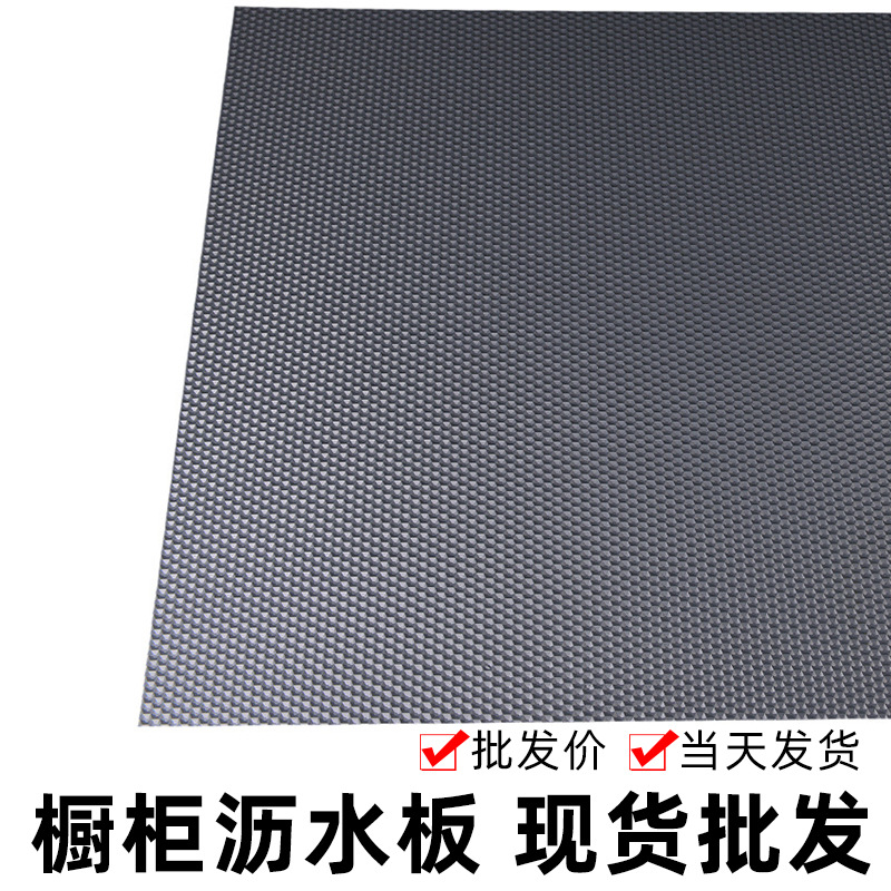 厨房水槽底下橱柜防潮垫防水加厚无胶水池柜子抽屉碗柜垫子沥水板