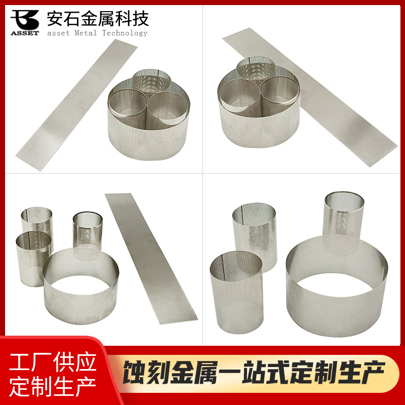 铝合金五金冲压件 不锈钢蚀刻加工茶漏网 数控车床精密钣金加工