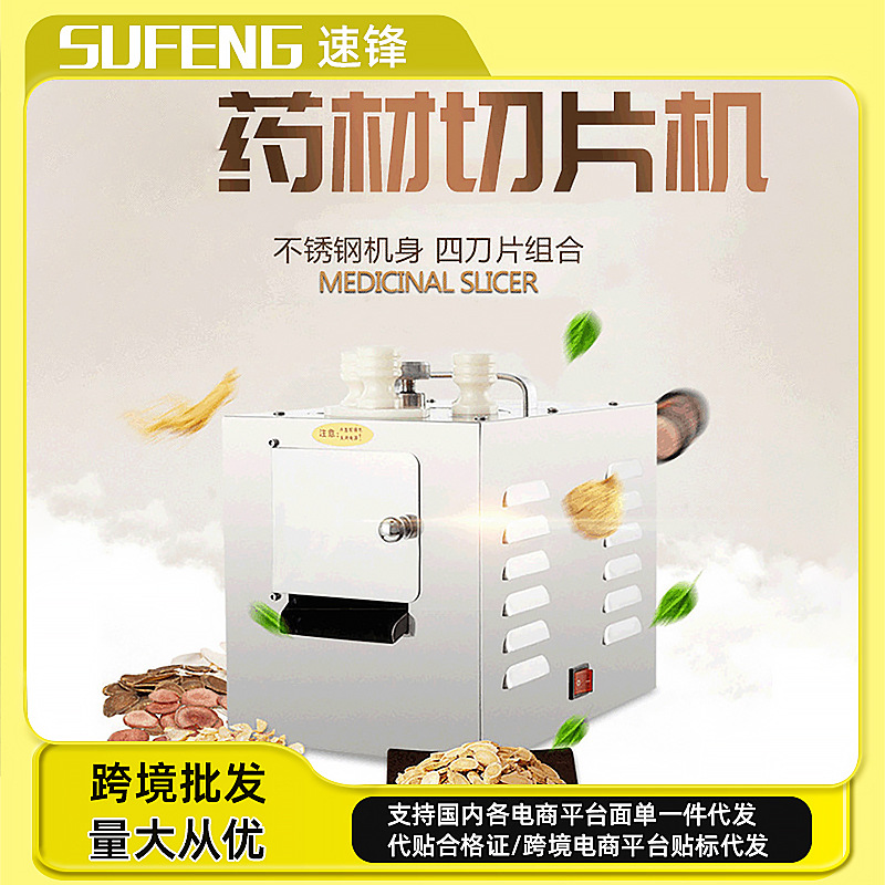 多功能参茸切片机中药材药店切片机小型商用切片机 厂家直供