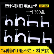 塑料钢钉圆形方形网线墙上卡扣护套线水泥墙6号8号10号12号电线卡