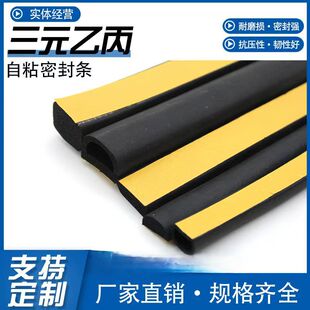 �����EPDM��Ԫ�ұ��ܷ�l��ճ��A���d�l���zƽ��l���ܷ��z�l