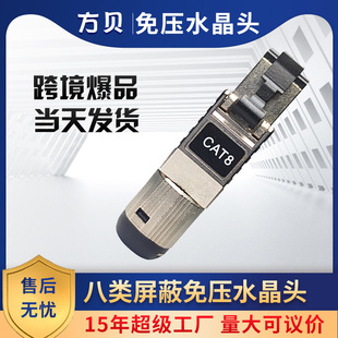 Fang Bei RJ45 cat 80000 Mega Zinc Alloy Non-playing Wire Connector Class 8 Non-shielding Gold-plated Crystal Head
