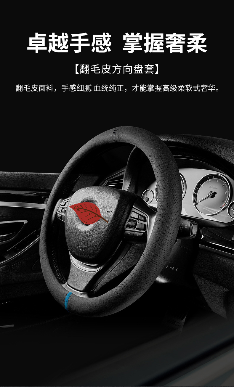 Suitable for Mercedes-Benz suede steering wheel cover C- Class C260LE300L GLC A200L GLB four-season leather