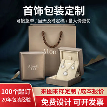 首饰礼品盒包装定制高质量首饰盒子饰品盒子项链吊坠耳钉手镯厂家