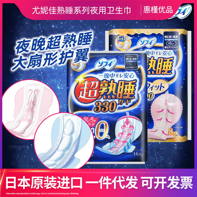 Japanese Imported Sanitary Napkins Eunice Sleeping Series Night Use with Wing Guard Large Size Thin/Wound Guard