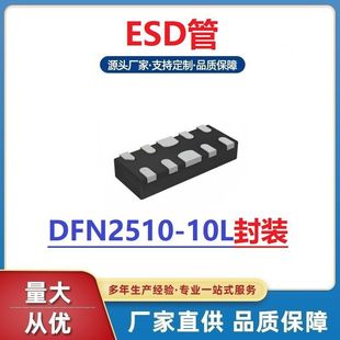 ESD tube E5V0U4UAL anti-static protection diode DFN2510-10L packaging factory direct.
