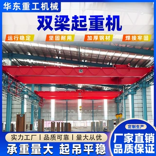 双梁起重机车间行车航吊10吨电动单梁式起重机双梁悬挂桥式起重机