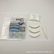 仿真牙套牙贴临时补牙化妆美牙可塑性牙齿牙胶洞 跨境美牙套牙贴