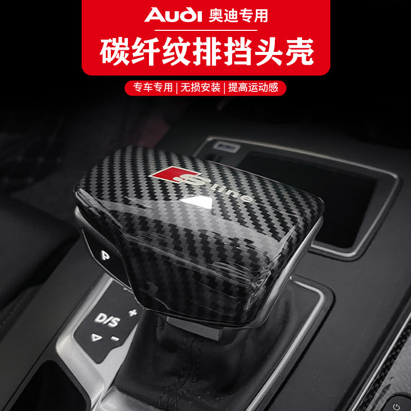 Suitable for Audi A4L modified gear head cover A5A6LQ7Q5L carbon fiber grain ABS block head shell new A4