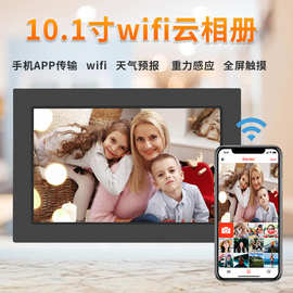 10.1寸WIFI电子相册Frameo智能云相框手机远程推送图片直供亚马逊