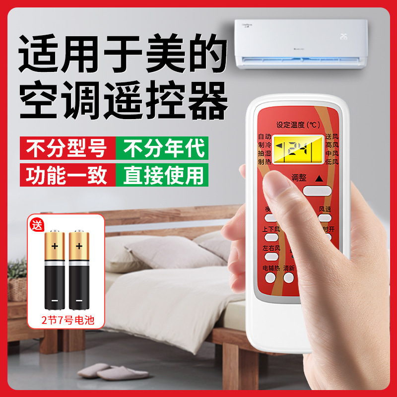 Suitable for Midea air conditioner remote control universal suitable for R51 RN51K/C/F/ERN02A/C