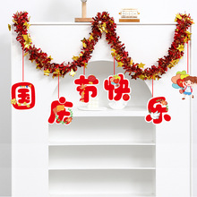 国庆中秋装饰拉旗商场珠宝店幼儿园小学室内场景布置挂件吊旗拉花