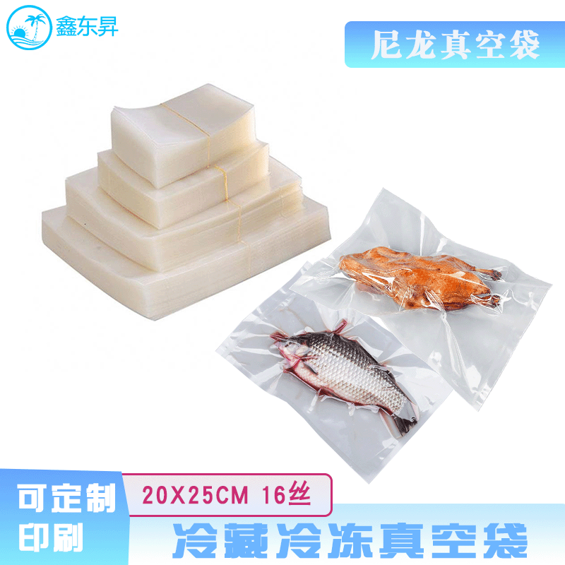 加厚尼龙透明熟食品真空包装袋20*25*16丝光面肉类粽子冷冻保鲜袋