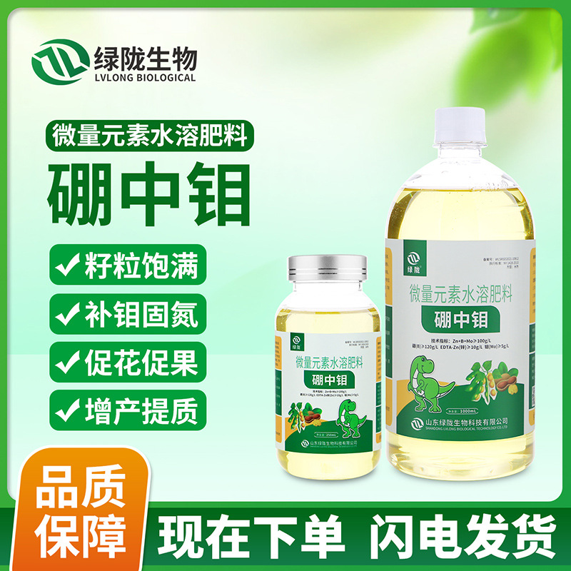 绿陇硼中钼叶面肥促花芽分化微量元素水溶肥料糖醇硼促花促果补钼