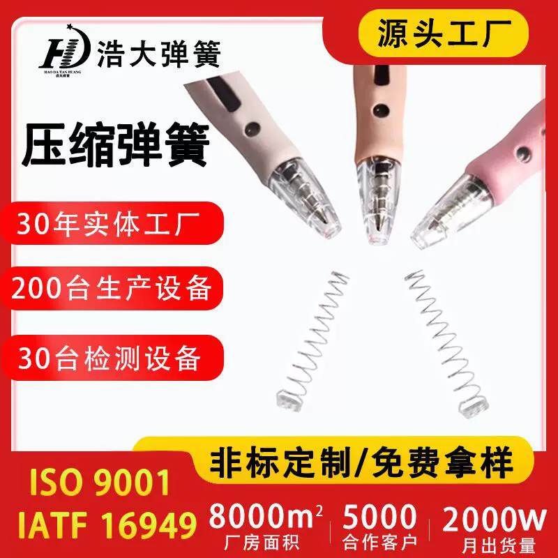 厂家按动铅笔圆珠笔压簧 各种尺寸压缩弹簧工具弹簧量大优惠批发