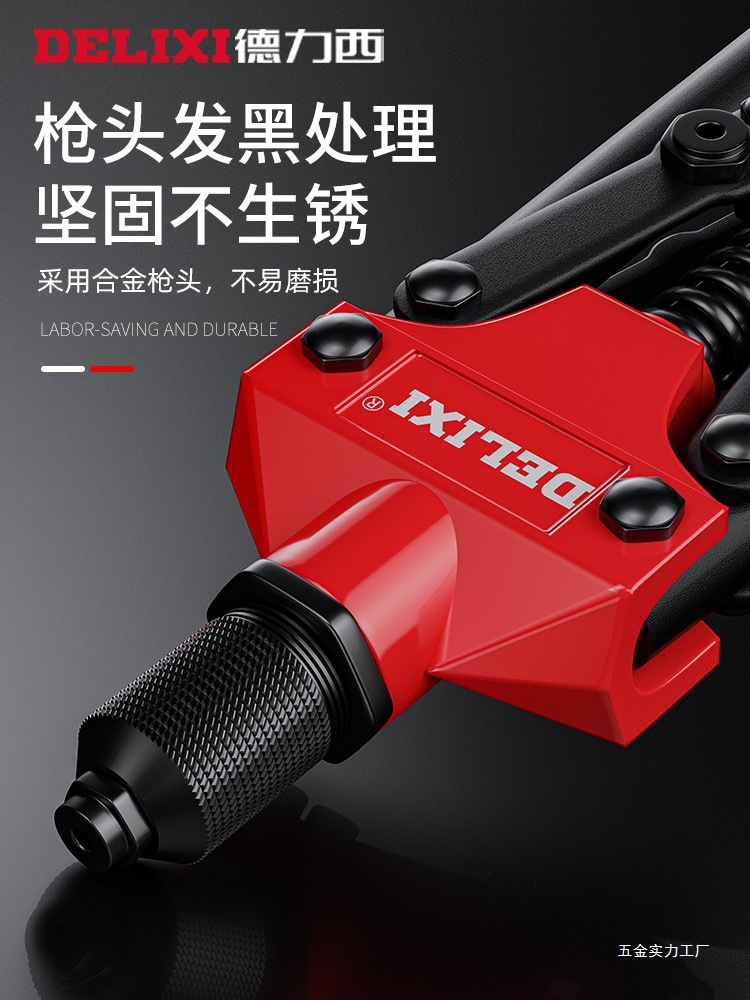 德力西铆钉枪家用工业级省力钉枪专业手动抽钉枪抽芯卯钉枪拉铆枪