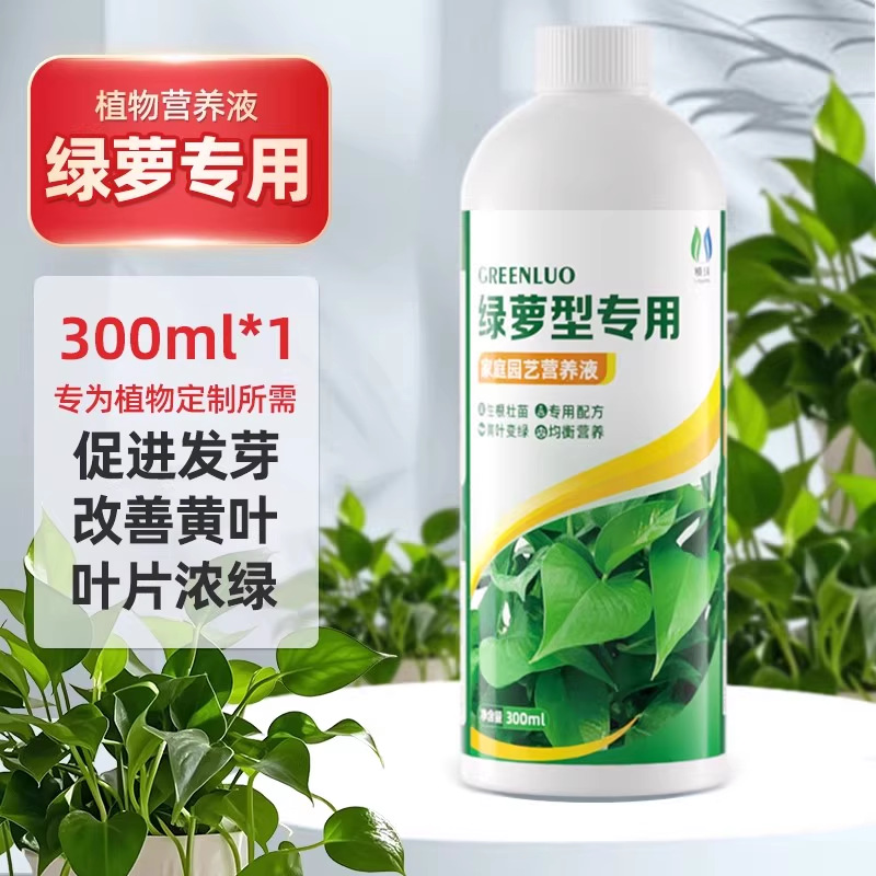 ポトス専用栄養液 300ml*1