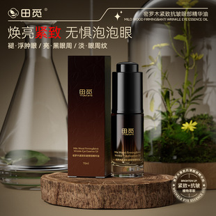 Аутентичные Tian Mi Mi Mi Essence против морщин Essentials Увлажняющий Увлажняющий Крепкие Антиморщины Фабрика Прямые продажи